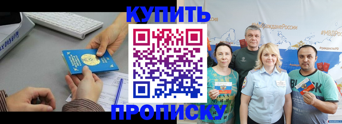 прописка в Боготоле