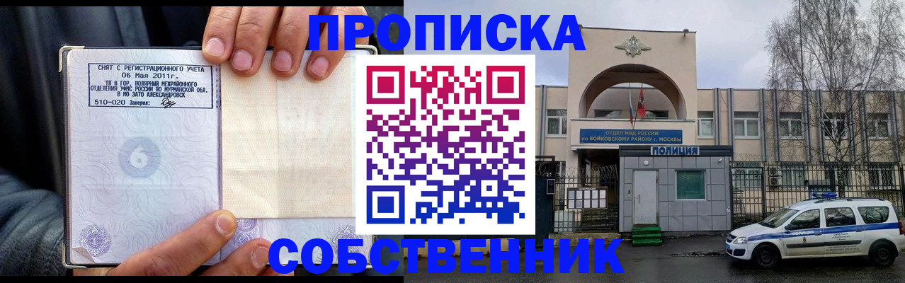 временная регистрация недорого в Боготоле